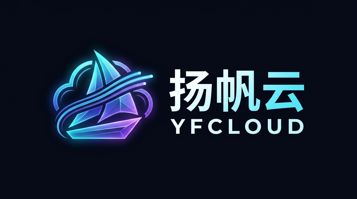 扬帆云 YFCloud